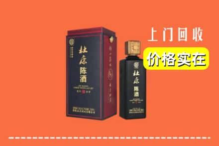 平阳县回收杜康