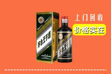 平阳县回收王子酒